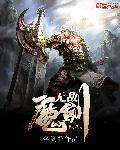 无敌剑御百度百科