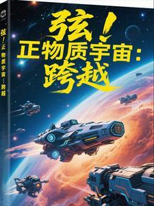 什么是正物质