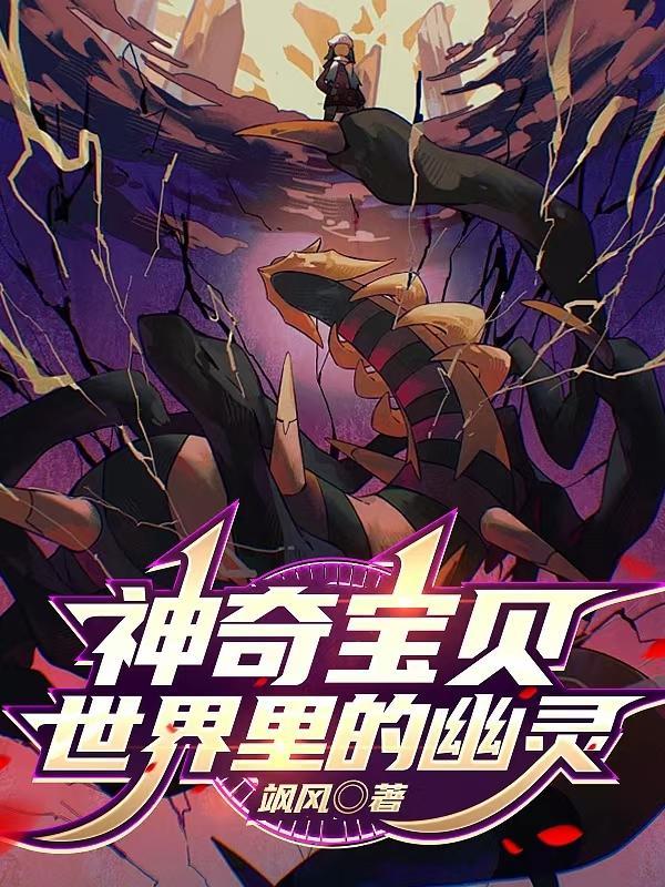 神奇宝贝幽灵系排名