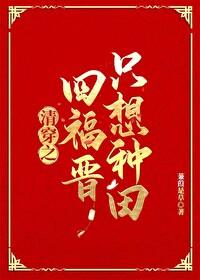 清穿之四福晋只想种田姜舒月
