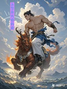 上官若仙穿越