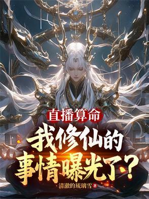 直播算命群