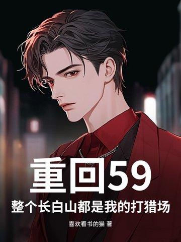 重生长白山下好种田全文免费阅读