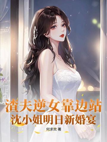 他让白月光当