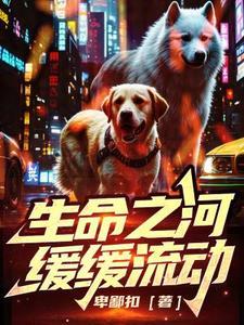 生命之河歌词含义