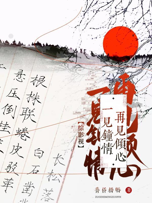 综影视之一梦一生