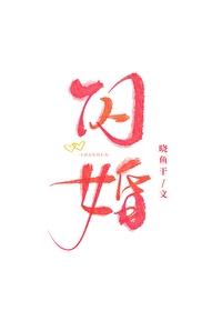 闪婚厚爱短剧全集免费观看
