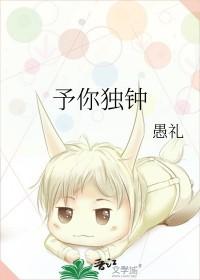 独予你情深