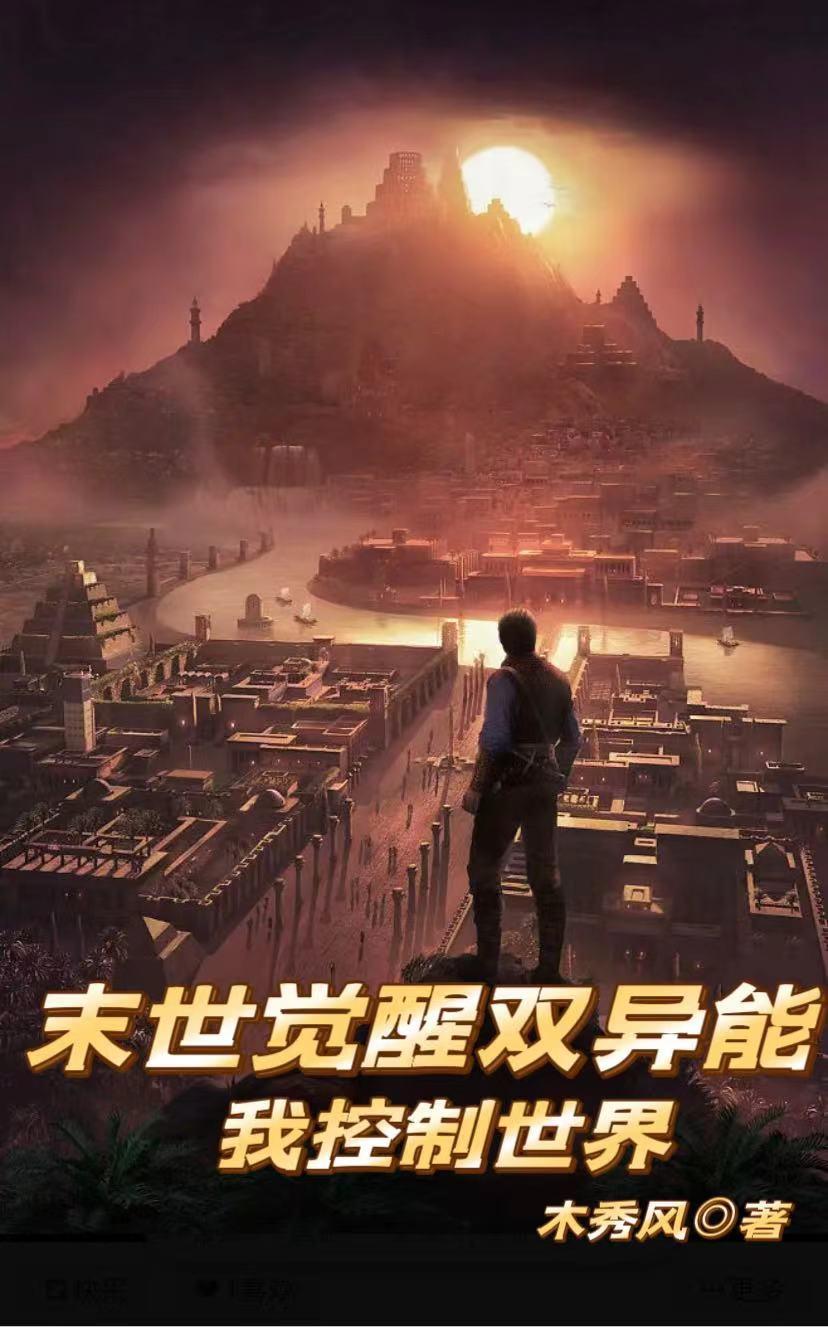 末世异能之觉醒