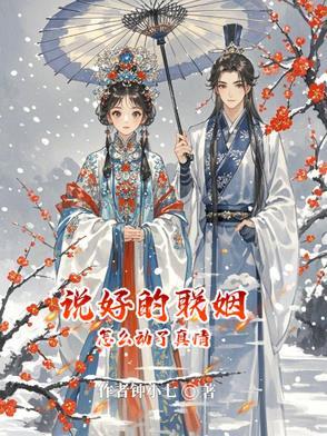 说好的离婚呢