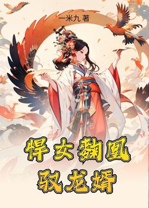 悍女当道