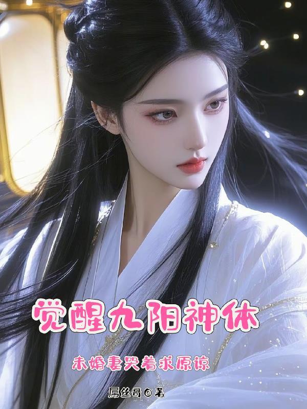 九阳神功护体