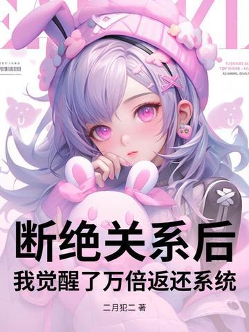 断绝关系怎么办