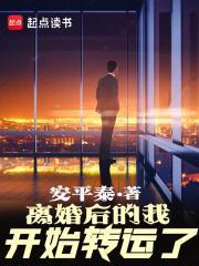 离婚运气衰三年