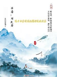 这个仙尊不太冷全文免费阅读
