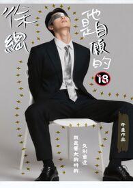 徐总是什么意思