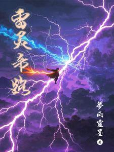 雷帝攻略