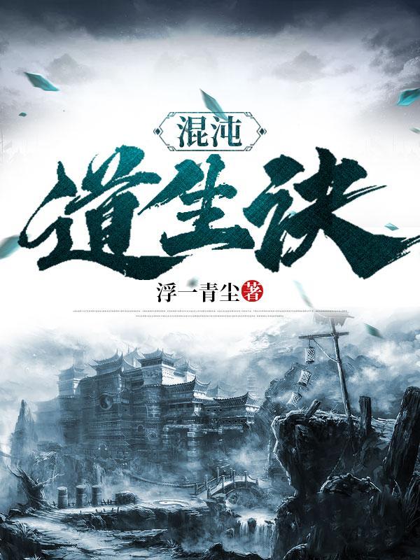 混沌大道经