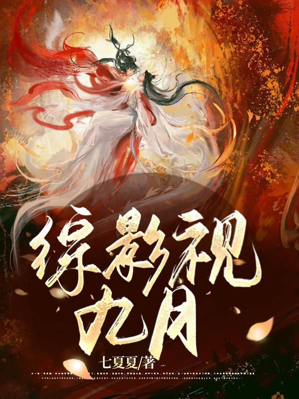 综影视九兮