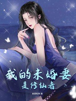 第一章未婚妻退婚修仙