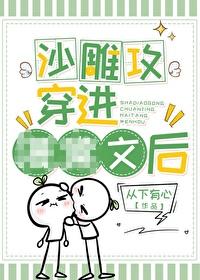 沙雕bl穿书