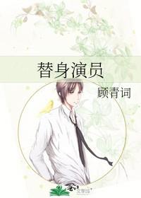 替身演员是什么意思