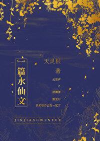 一篇水仙文笔趣阁
