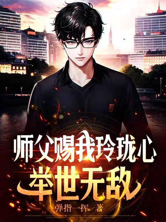 你说你惹他干什么