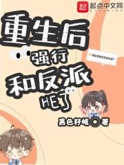 重生后我和反派he完结破解版