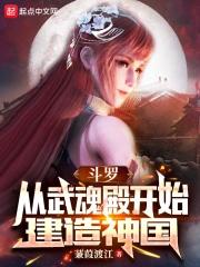 斗罗之武魂殿开局