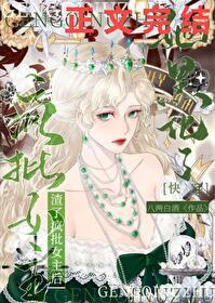 渣了女主的大佬74