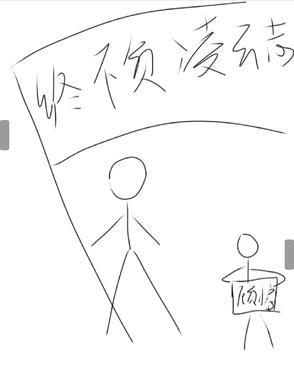 终不负勇往是什么意思