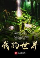 修真之我的世界 锦绣山川顶点