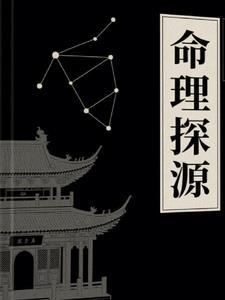 命理秘诀集一