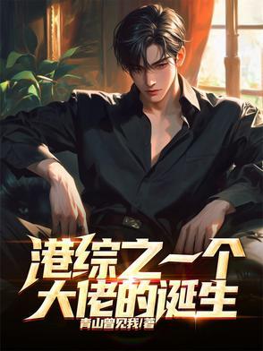 港综之大枭雄