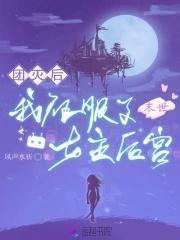 末世团宝