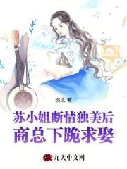 商总下跪求娶。有几个书名