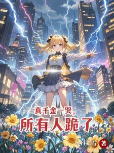 别惹女人