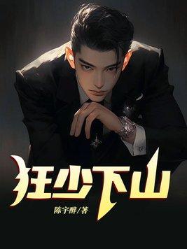 狂医归来