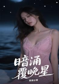 暗涌剧透