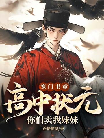 寒门高考状元的例子