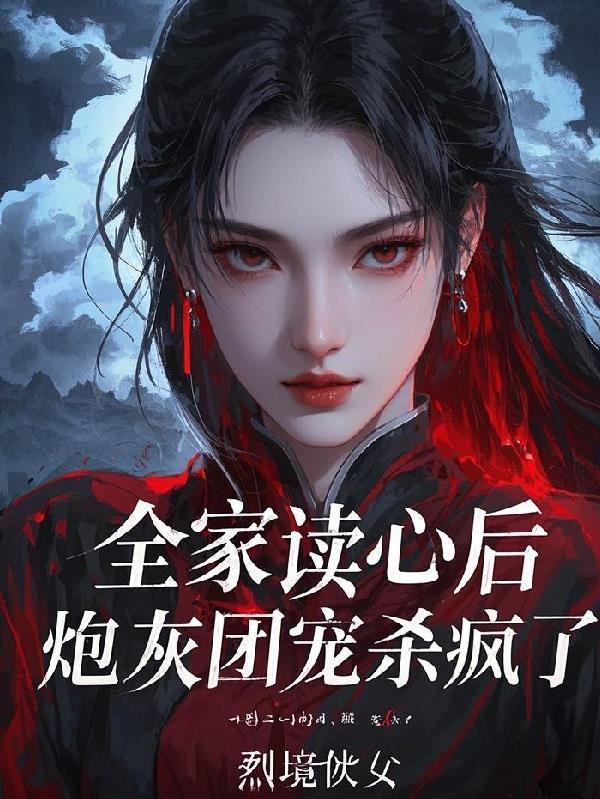 全家团宠