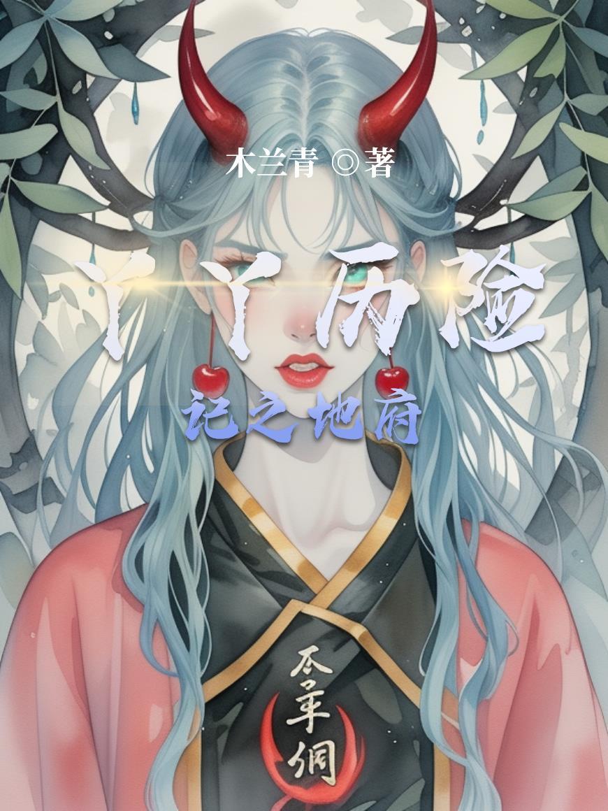 丫丫历险记读后感