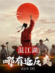 混江湖攻略