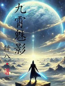 九霄套装