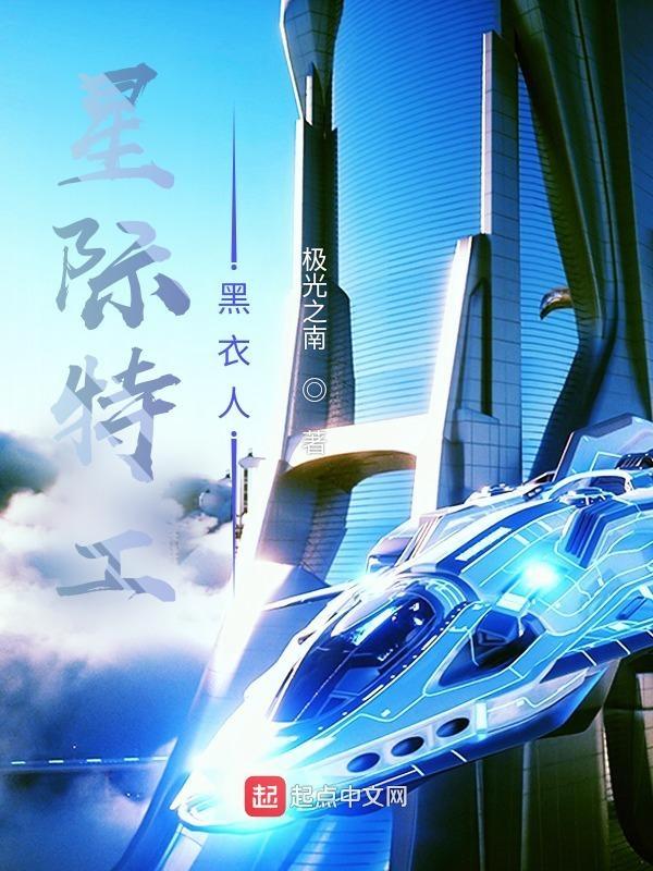 星际特工续集