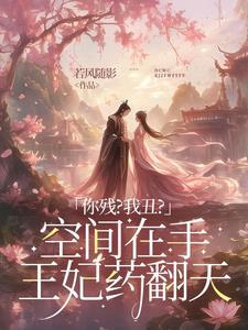 将军府的嫡女