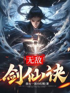都市之无敌剑仙白羽