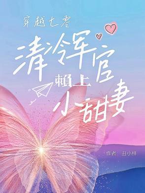 七零军长强势宠