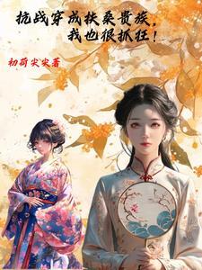 穿越抗战日本